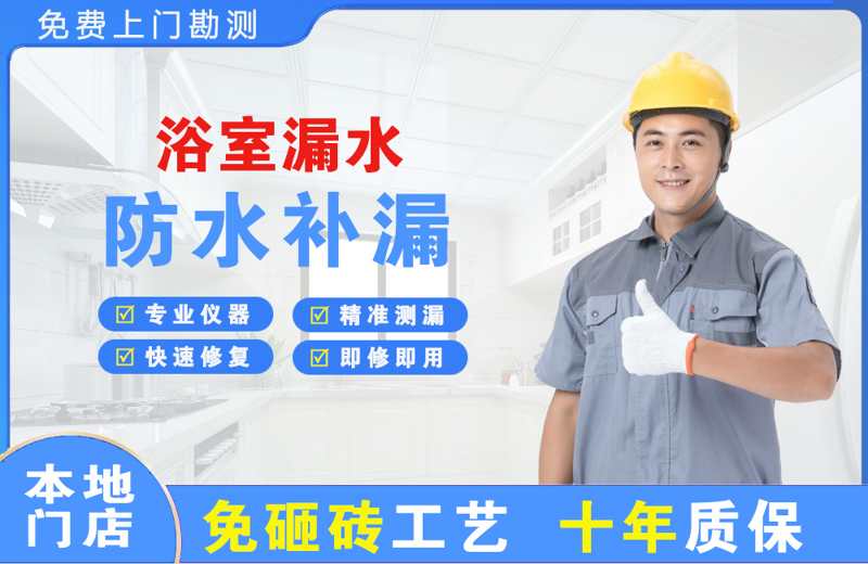 阿坝浴室漏水维修